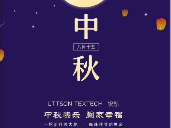 速看！中秋節(jié)要到了。